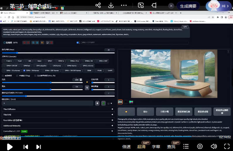 SD·AI商业设计应用班01期AIGC课程2023年