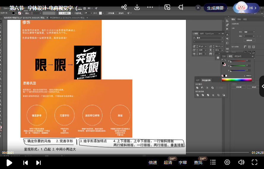 字体设计降龙十八掌