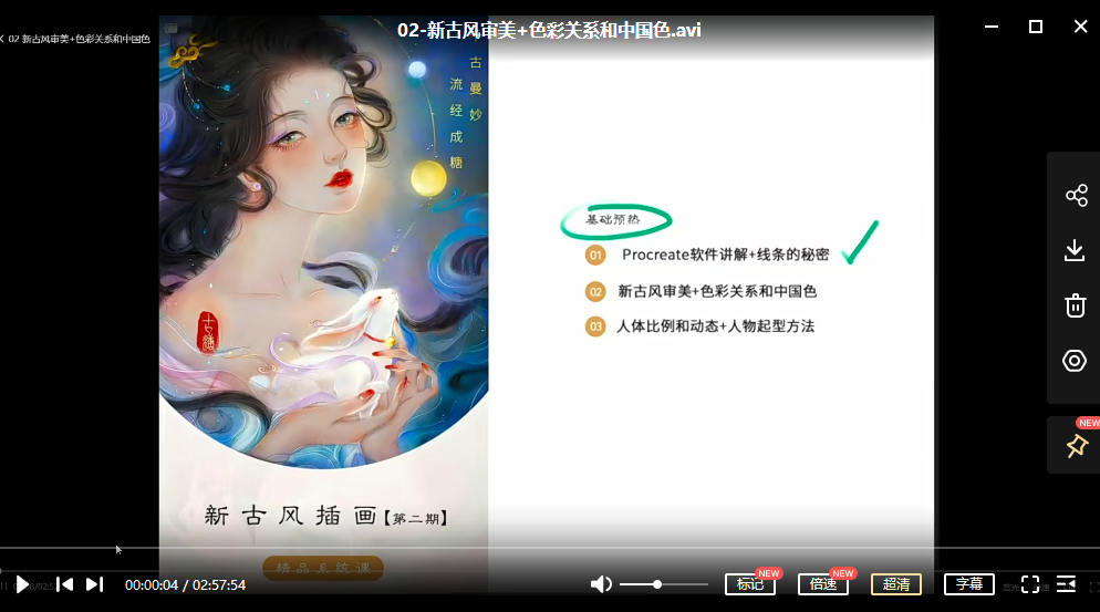 古糖新古风ipad插画课2022年