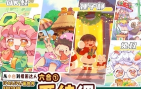 益生菌六合一商业插画系统课