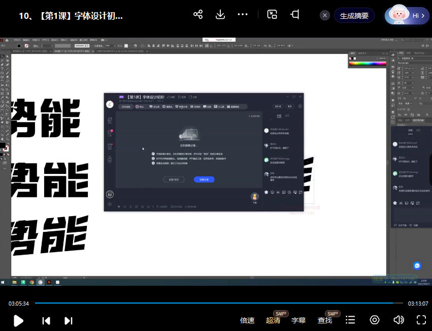 智疯版式字体设计课第13期2022年11月结课