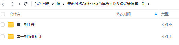 California伪厚涂人物头像设计课2023年第1期