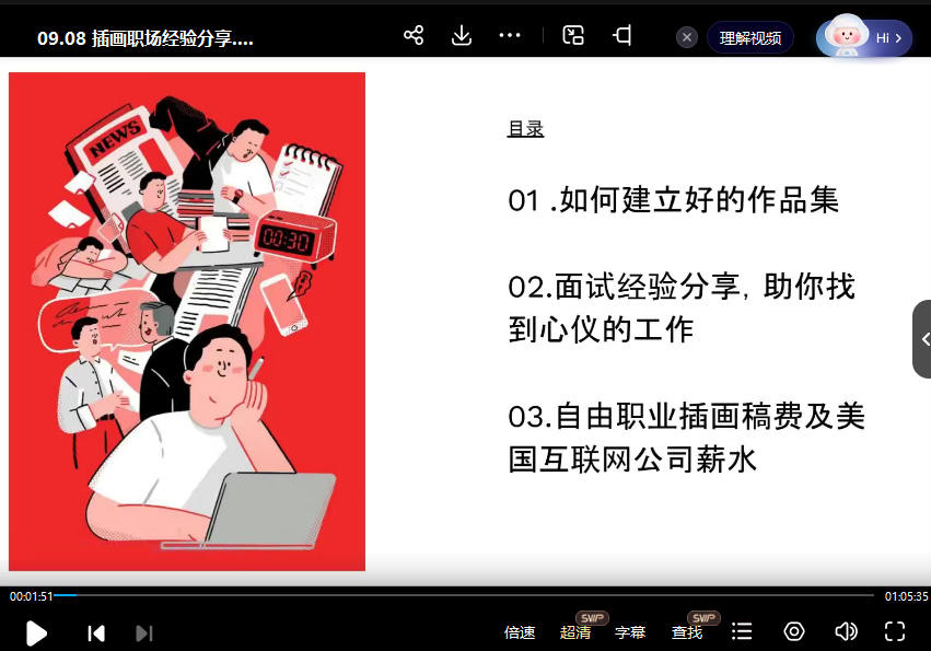鲸字号Decue品牌插画商业项目课2023年