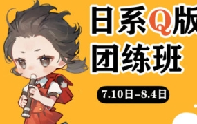 ichisaku日系Q版团练2023年8月结课第1期