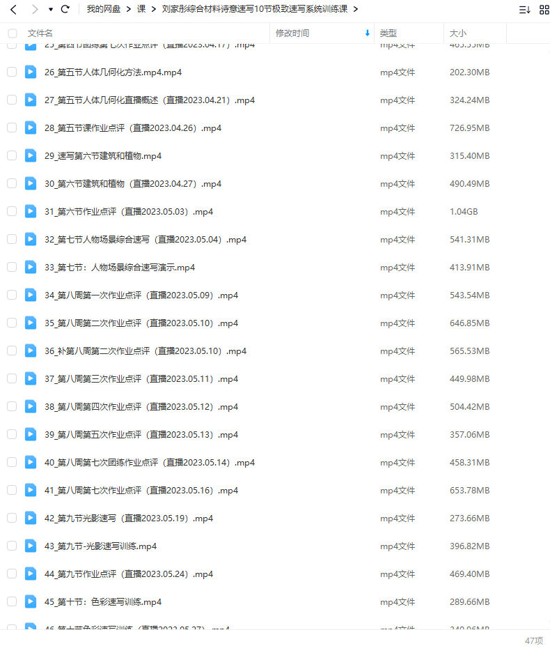 刘家彤综合材料诗意速写极致速写系统训练课2023年