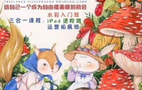 邓瑞宁子自由插画师成长营三合一水彩插画2023年结课