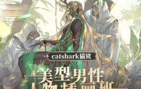 Catshark猫鲨美型男性人物插画班2023