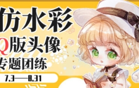 banyan君第三期仿水彩头像团练2023年