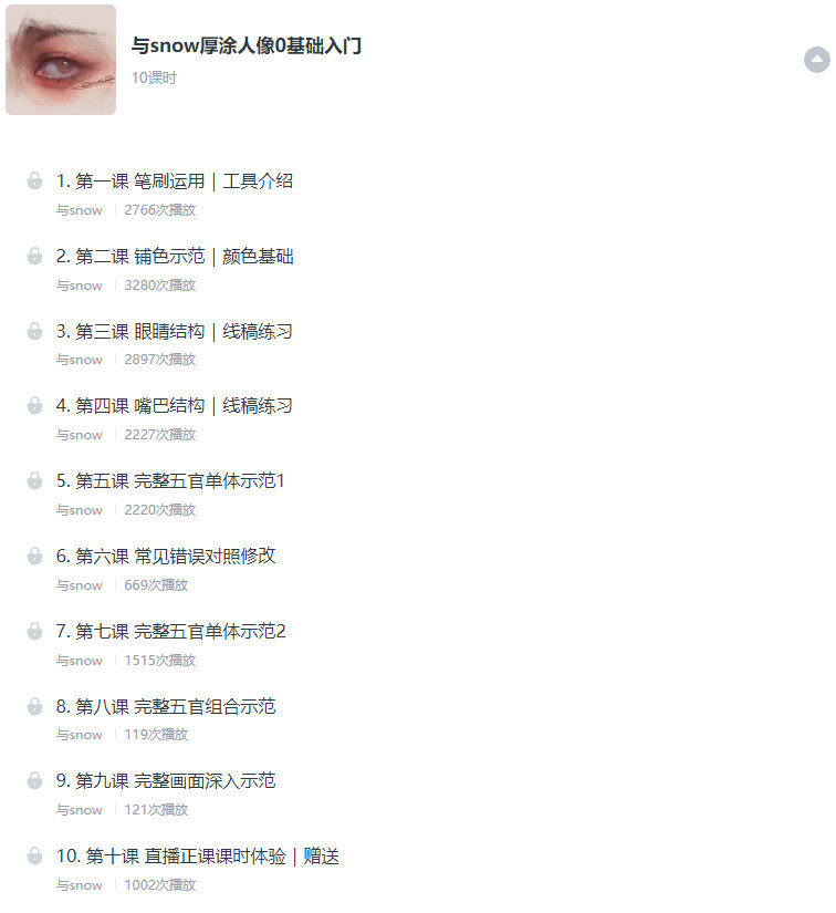 与snow厚涂人像0基础入门2023