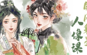 时晏iPad国风彩墨人像课第1期2023年结课