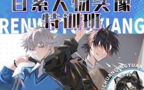 百川青源日系人物头像特训班2023