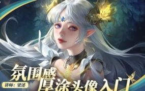 光翼梁述氛围感厚涂头像入门2023年