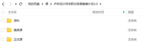 卢帅设计师求职训练营巅峰计划3.0课程2022年