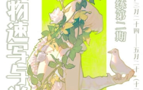 ZILA团练2023第二期人物日系速写与光影训练