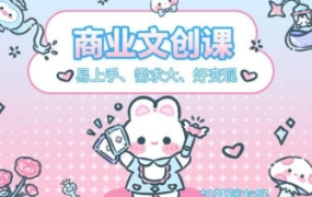 格子不鸽文创商业+运营插画课2023年