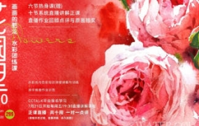 画画的肥龙2023年花园里2.0水彩团练课