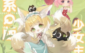 鹅丸萌系Q版少女主题团练2023