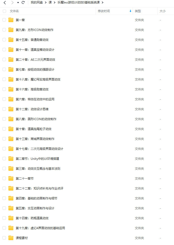 乐魔leo游戏UI动效0基础系统课