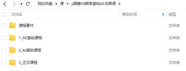 y园糖第6期零基础AE动画课2023年