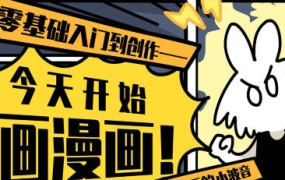 爱画漫画的小波音今天开始画漫画零基础入门到创作