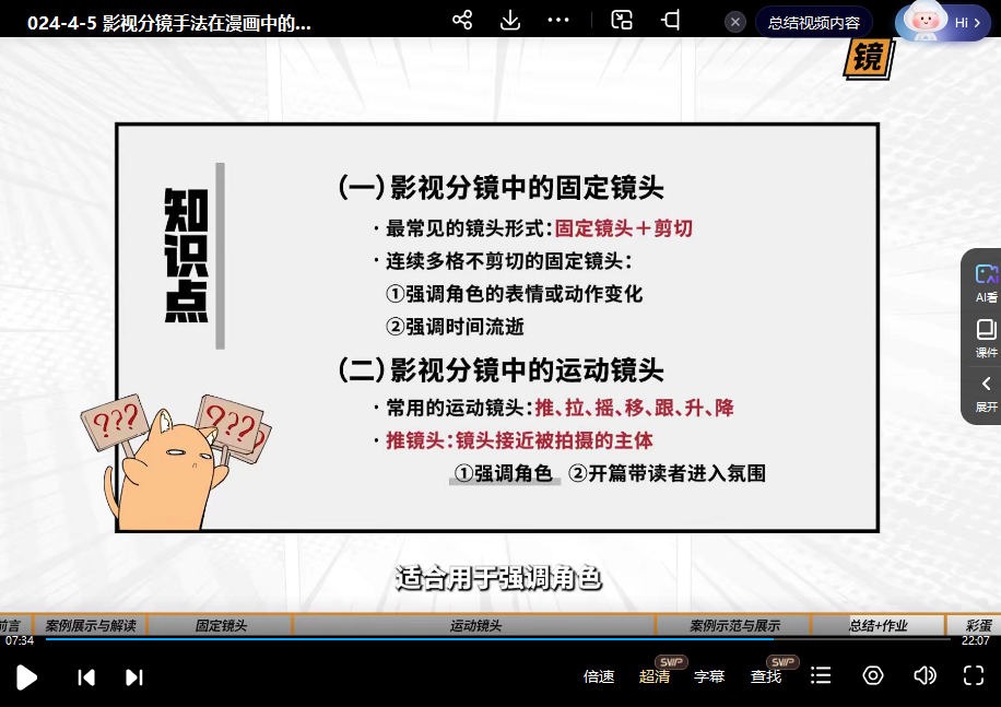东馆日常漫画入门课分镜实战20例2023年
