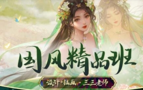 光翼三三老师国风精品班2024年