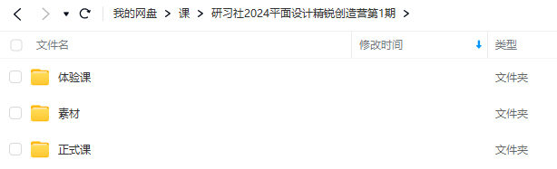 研习社2024平面设计精锐创造营第1期
