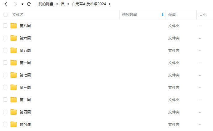 白无常Ai美术馆2024年2月结课