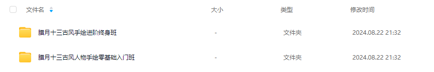 腊月十三俩期课程