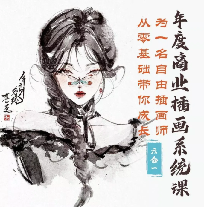 蓉儿年度商业插画六合一系统课 从入门到精通