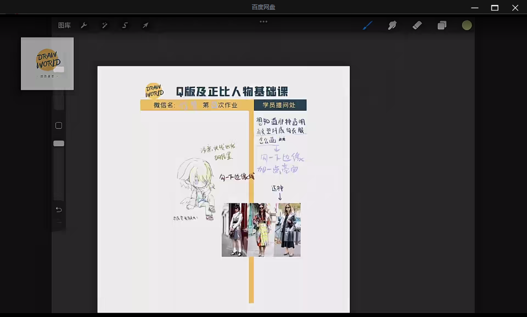 肥珑Q版及正比人物基础课程ipad2024