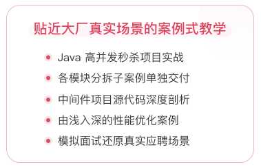 极客时间Java进阶训练营[完结]