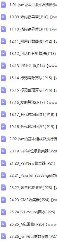 java基础强化深入学习java教程之jvm垃圾回收