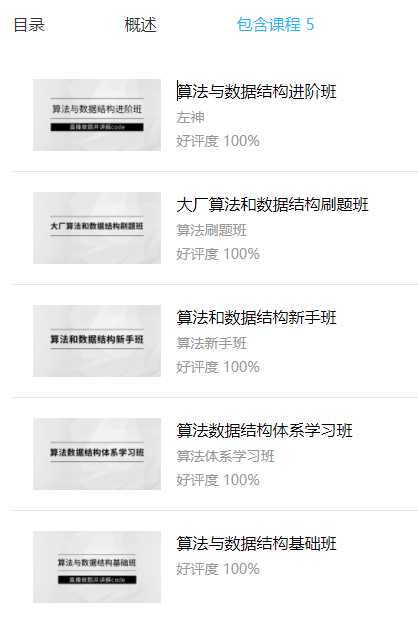 左神-算法与数据结构全阶班价值11980元完结无秘