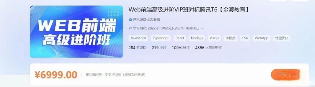 金渡教育Web前端高级进阶VIP班07期