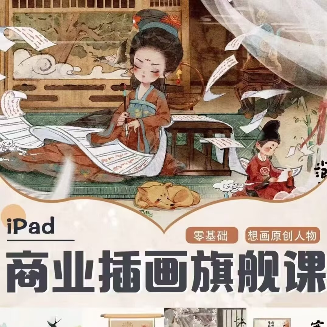 小泥巴ipad商业插画课