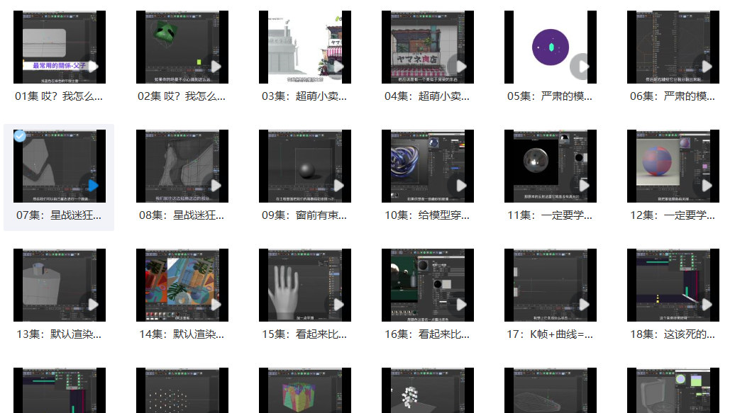 C4D大作战：百万UP的光之教程 有素材