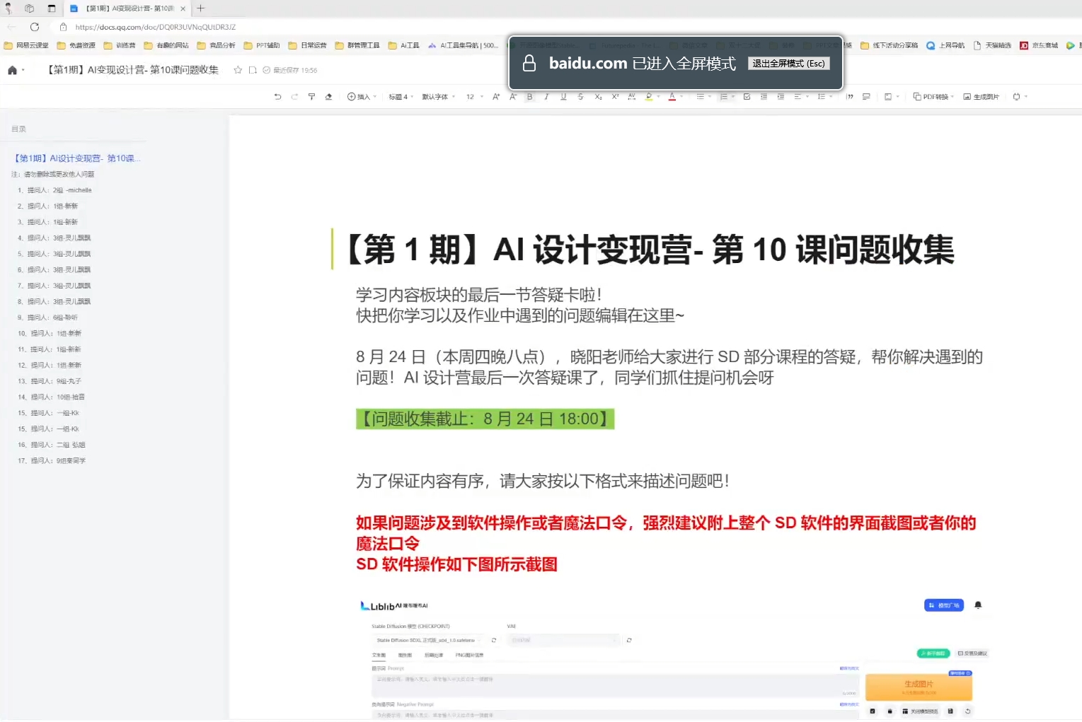 秋叶AI设计变现训练营