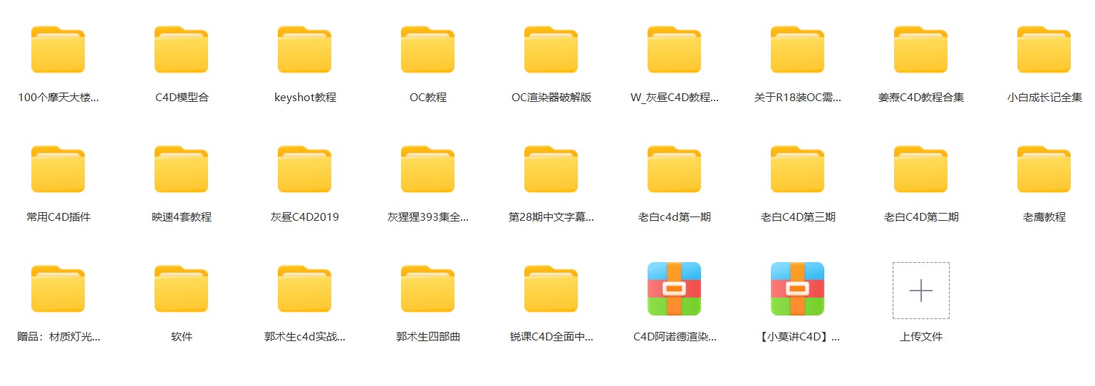 某宝买的C4D教程集合共500G