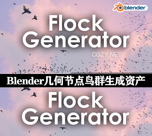 Blender几何节点鸟群生成资产预设 Flock Generator V1.0
