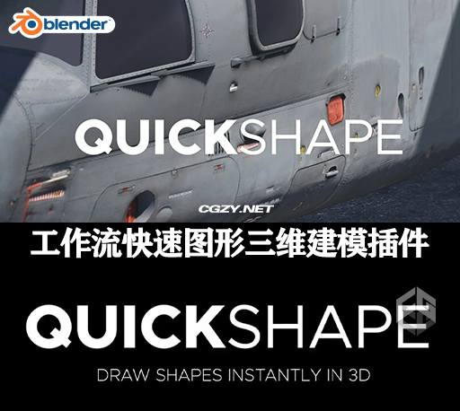 Blender插件|三维模型绘制工具 Quick Shape 2024 Blender v4.1.0