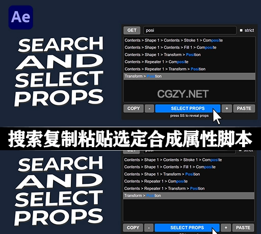 AE脚本|搜索复制粘贴选定合成属性工具 Search and Select Properties V1.04