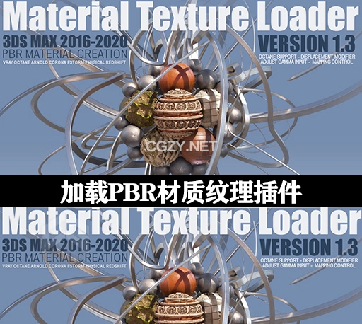 3DS MAX加载PBR材质纹理插件 Material Texture Loader v1.830