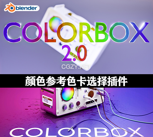 Blender颜色搭配参考色卡选择插件 Color Box V2.0.1