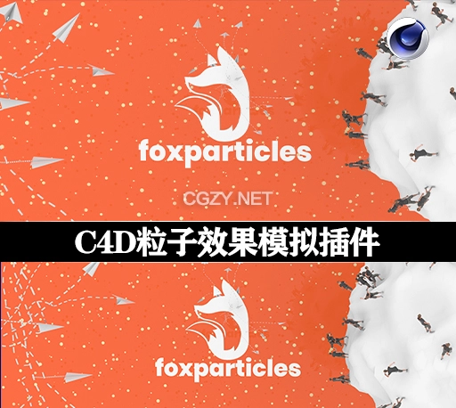 C4D插件|粒子效果模拟插件 FoxParticles For Cinema 4D R21-2025 + 使用教程