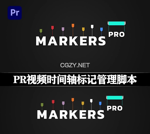 PR脚本|视频时间轴标记管理工具 Markers Pro V1.1.1