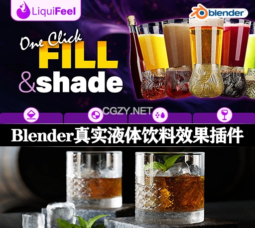 Blender插件|真实液体饮料效果 Liquifeel v1.1