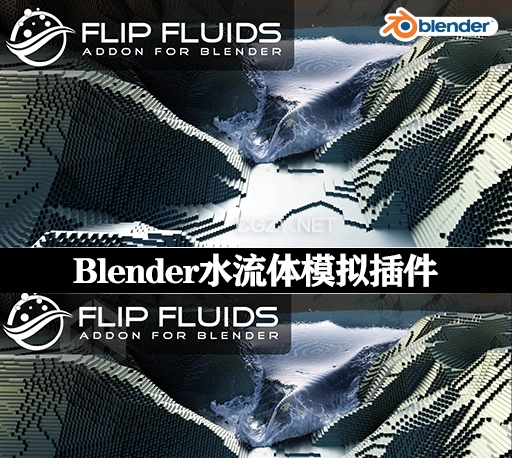 Blender插件|水花液体流体模拟工具 Flip Fluids v1.8.1 + 资产预设