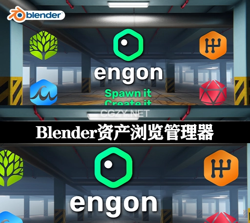 Blender插件|免费开源资产浏览管理器 Engon v1.2.1