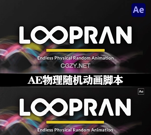 AE脚本|无限循环物理随机动画 Aescripts LOOPRAN v1.0.106 + 使用教程